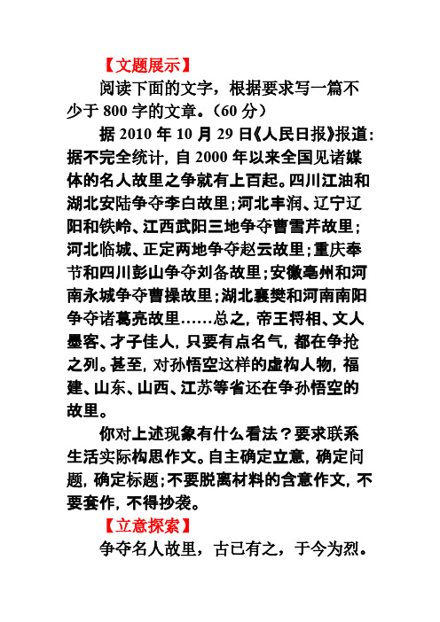[VIP专享]作文,名人故里之争
