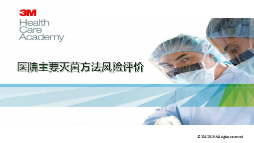 医院主要灭菌方法风险评价