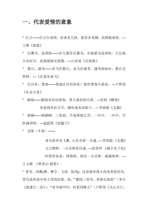 代表爱情的意象诗词