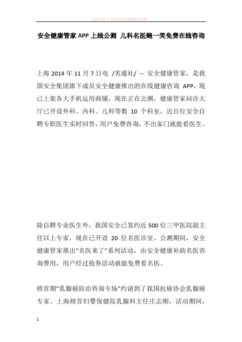 安全健康管家APP上线公测 儿科名医鲍一笑在线咨询