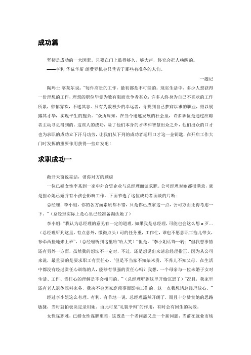 好口才成就一生