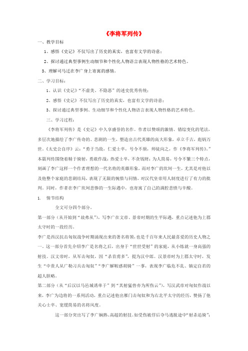 鲁教版初中语文九年级下册22李广word教案(2)