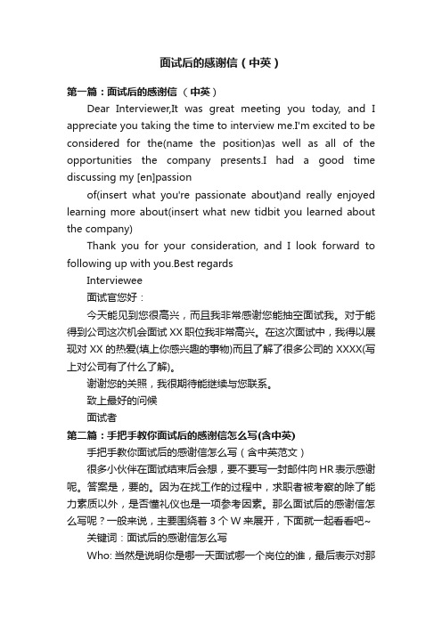 面试后的感谢信（中英）