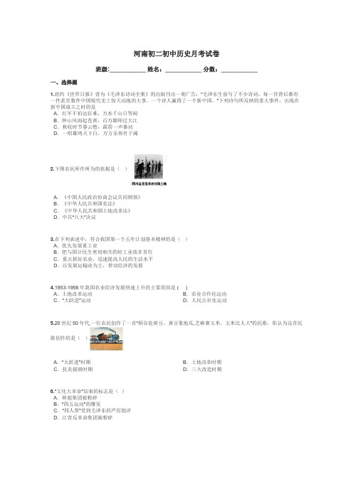 河南初二初中历史月考试卷带答案解析
