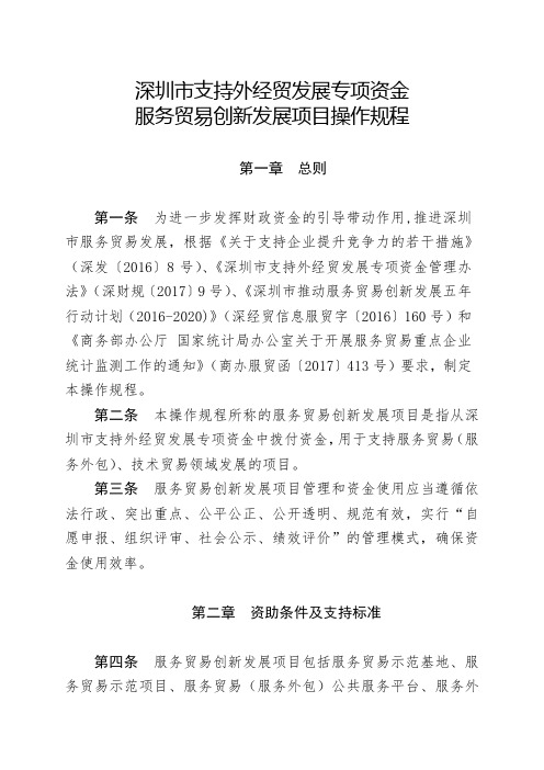 深圳支持外经贸发展专项资金