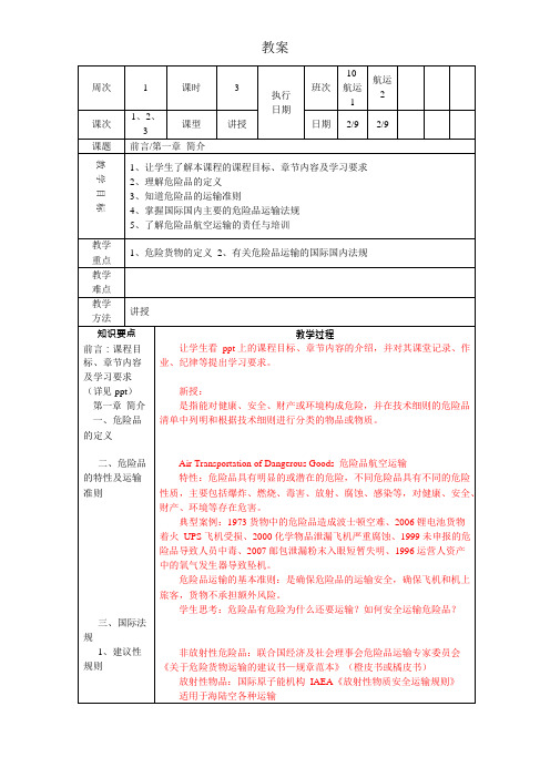 危险品航空运输教案1(可编辑修改word版)