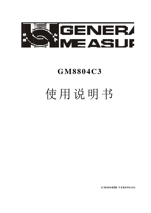 GM8804c3失重控制器(中文版)使用说明书