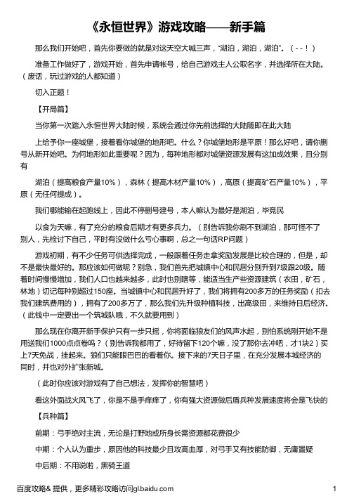 《永恒世界》游戏攻略——新手篇