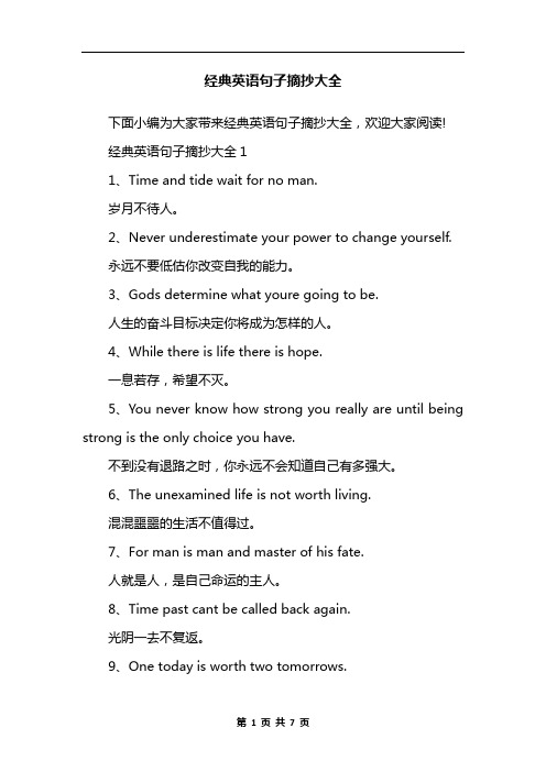 经典英语句子摘抄大全