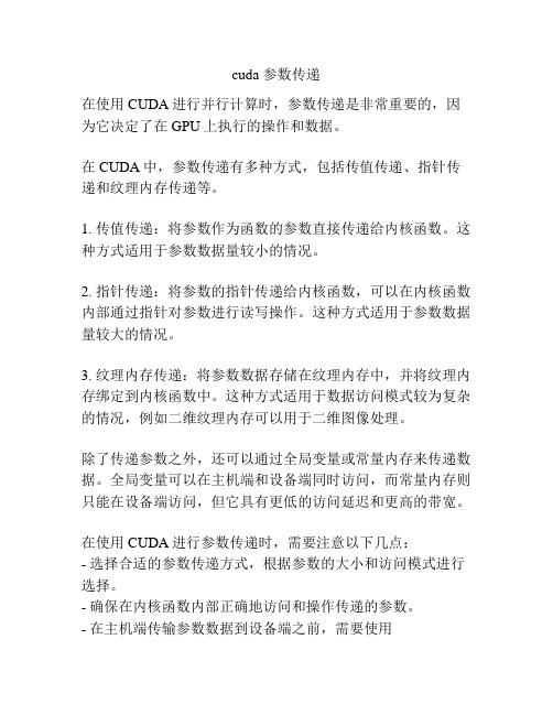 cuda 参数传递
