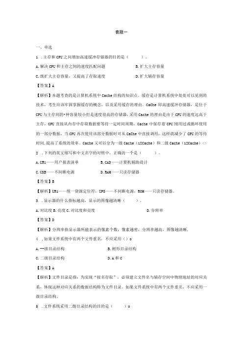 2023年公务员事业单位统考笔试真题答案解析计算机类模拟套题一