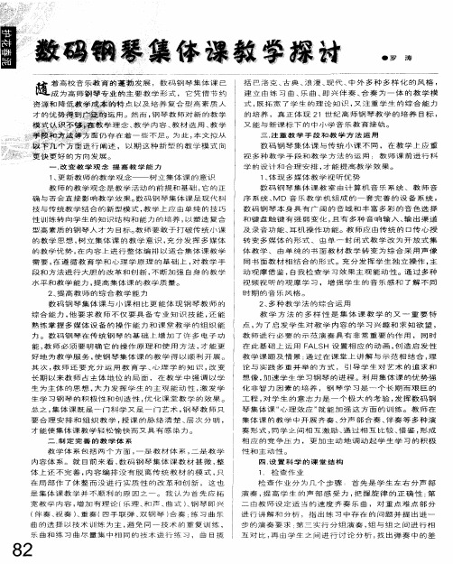 数码钢琴集体课教学探讨