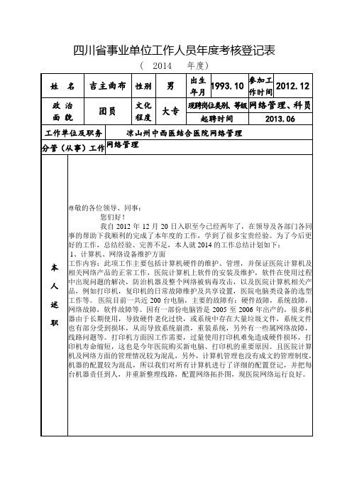 事业单位年度考核表
