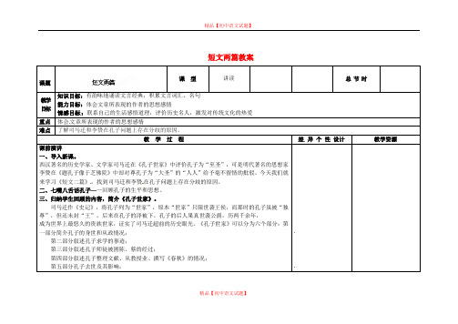 【最新精选】长春初中语文九上《8.短文两篇》word教案 (1).doc