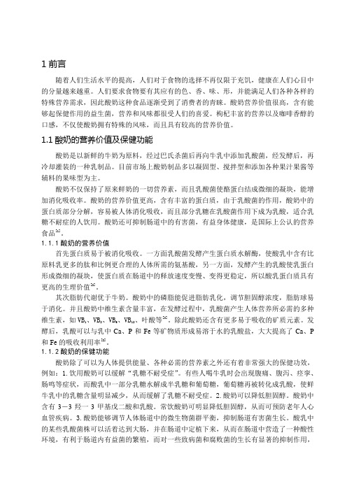 枸杞咖啡复合型酸奶的研制