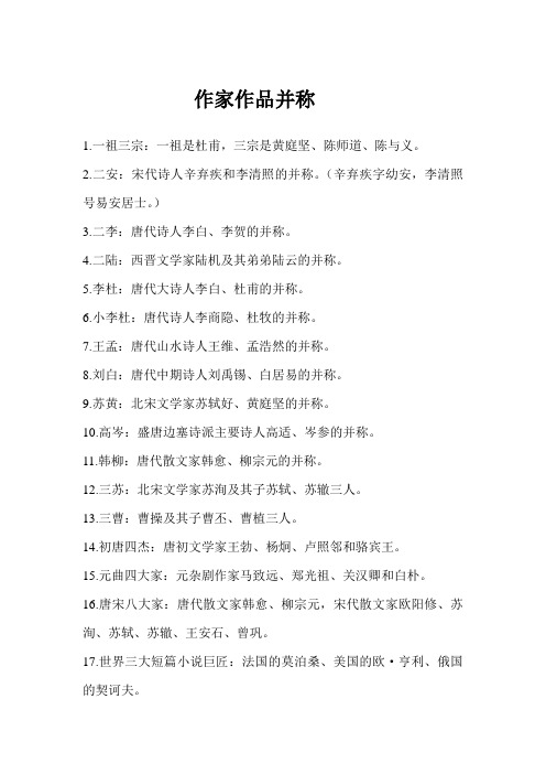 作家作品并称