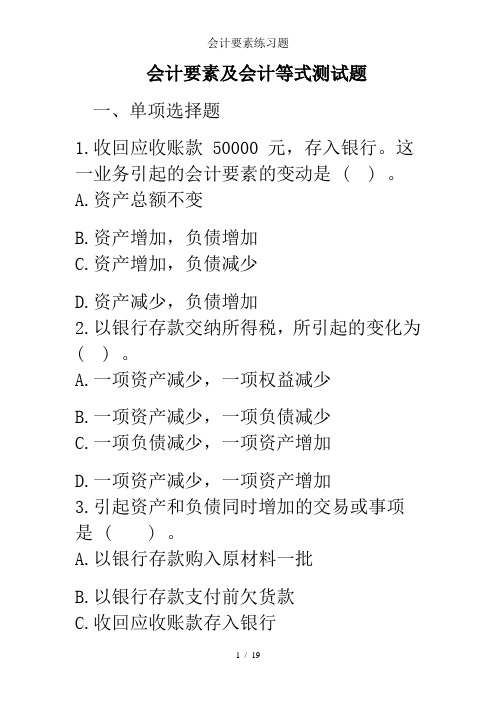 会计要素练习题