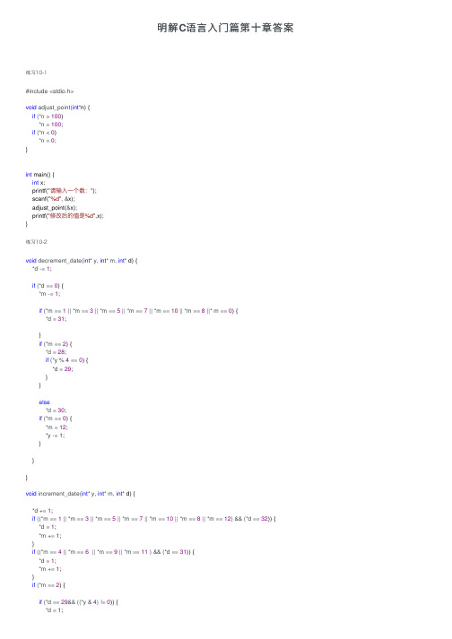 明解C语言入门篇第十章答案
