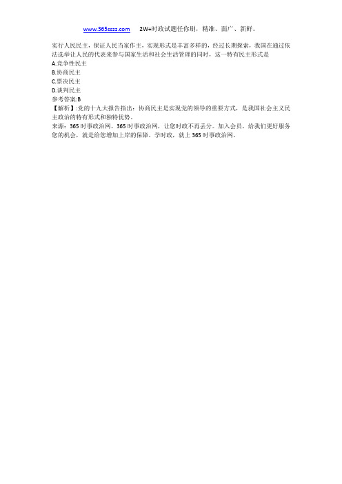 实行人民民主,保证人民当家作主,实现形式是丰富多样的,经过长期探索,我国在通过依法选举让人民的代表来