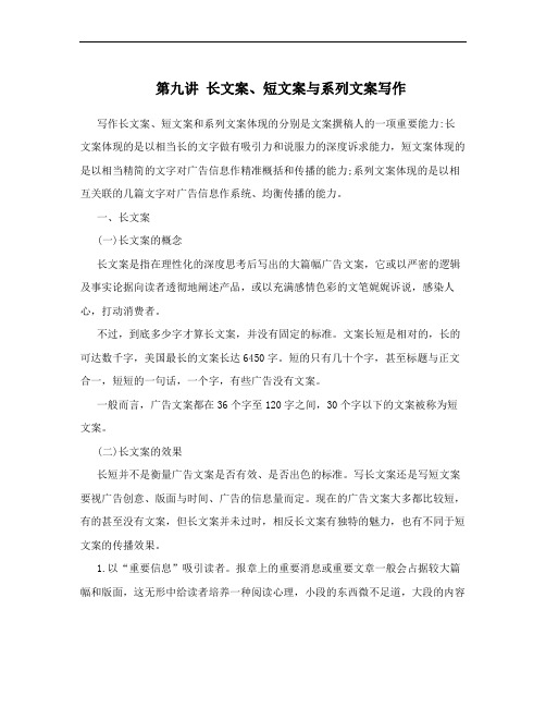 第九讲 长文案、短文案与系列文案写作