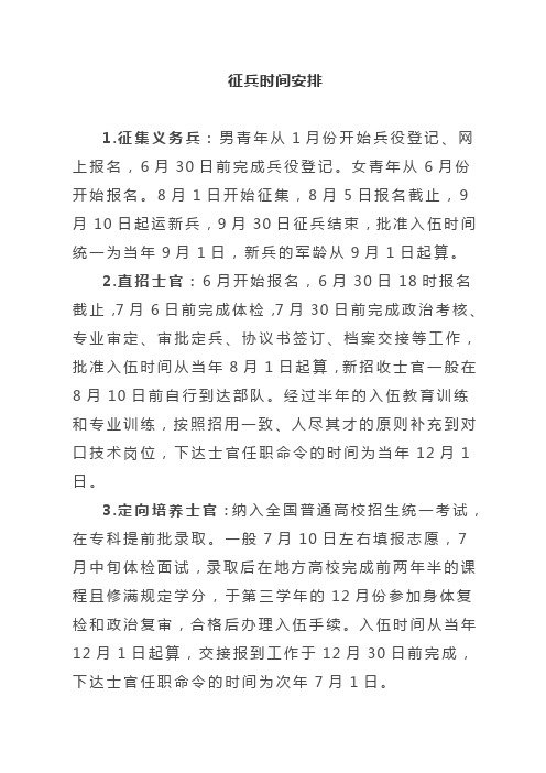 征兵时间安排