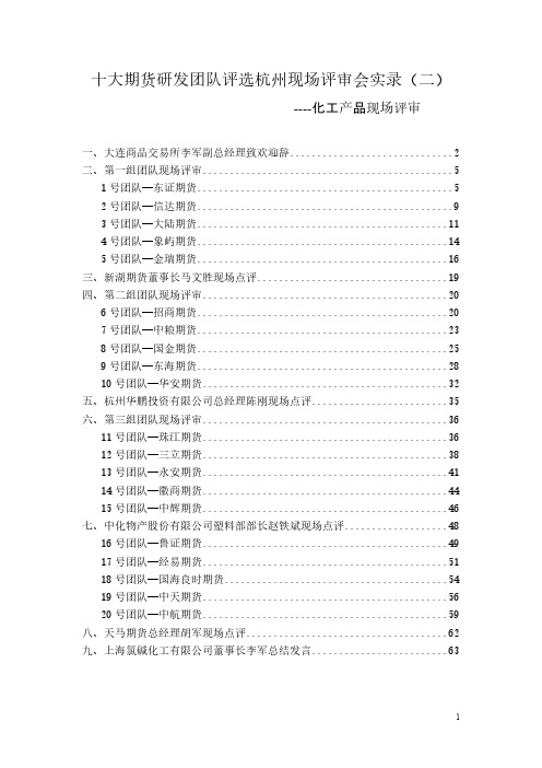 十大期货研发团队评比杭州现场评审会实录二