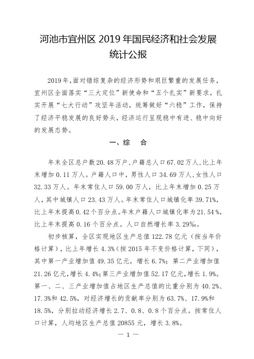 河池宜州区2019年国民经济及社会发展