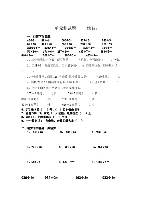三位数除以一位数的除法单元测试题(三年级下)11
