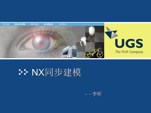 NX同步建模
