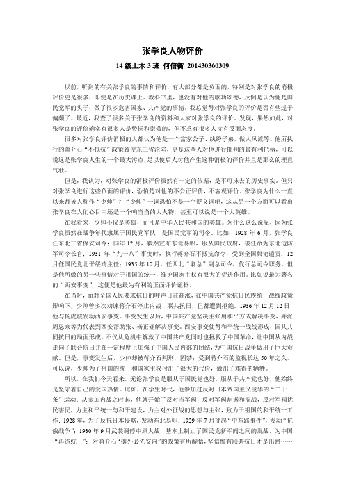 张学良人物评价