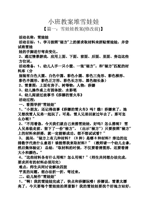 小班教案堆雪娃娃