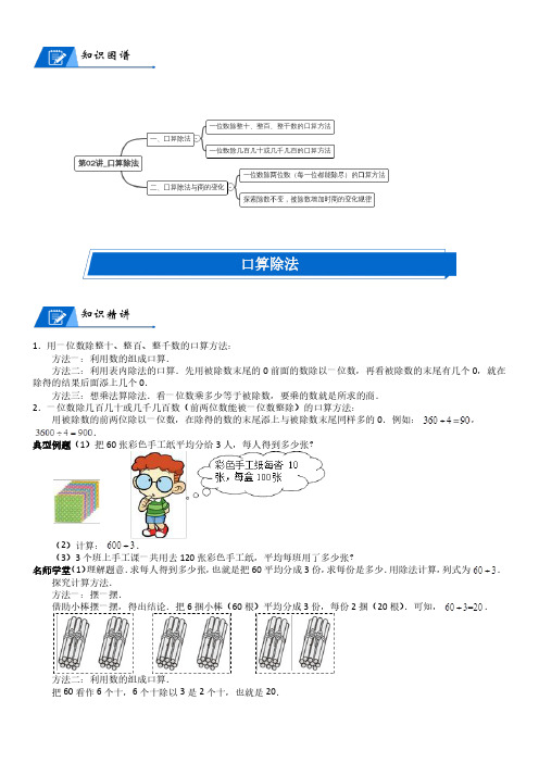 北师大版三年级上册小学数学第4单元 乘与除_第02讲_口算除法(学生版)