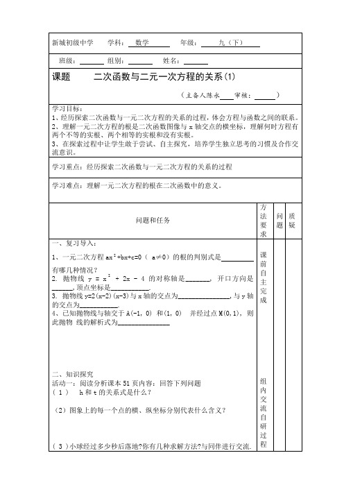 数学北师大版九年级下册二次函数与一元二次方程的关系(1)