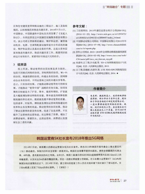 韩国运营商SK社长宣布2018年推出5G网络