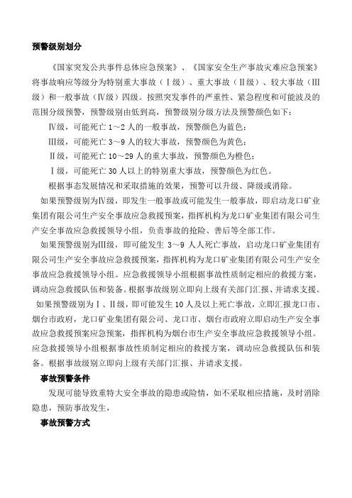 预警级别划分