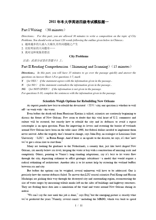 冬大学英语四级考试模拟题一