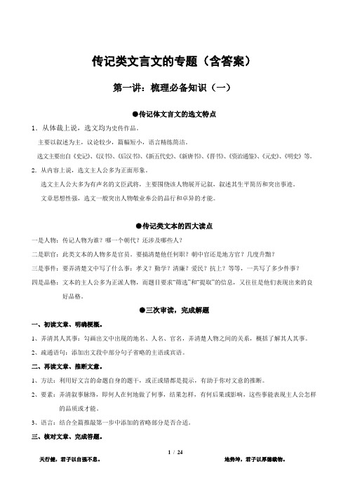 高考传记类文言文专题配答案