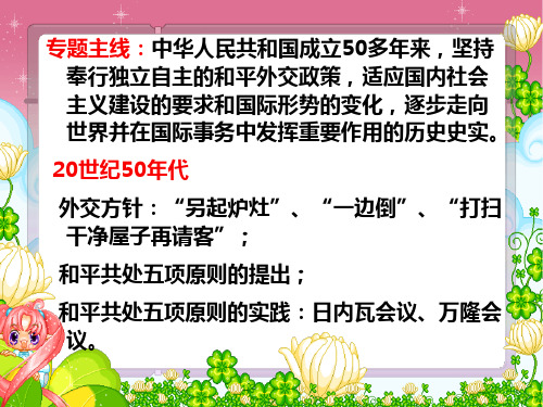 建国初期中国对外关系