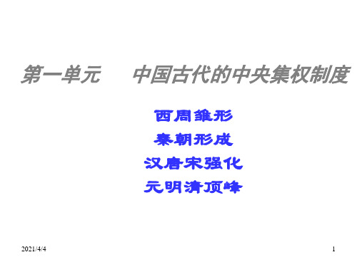 从方国联盟到天下共主(201912)