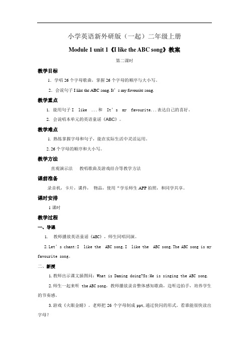 小学英语新外研版(一起)二年级上册《I like ABC song》教案——第二课时