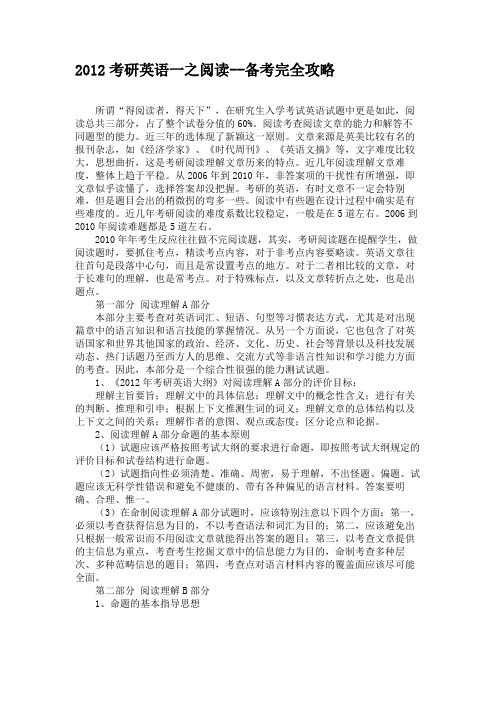 2012考研英语一之阅读--备考完全攻略