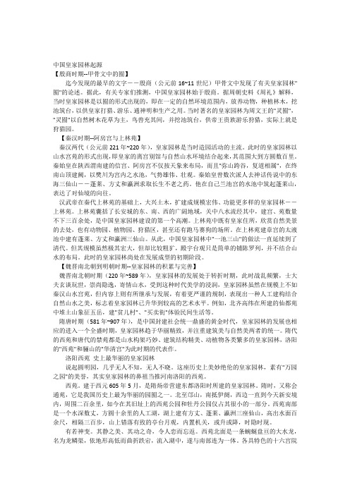 中国皇家园林起源、发展