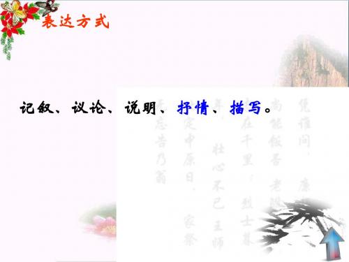 高考诗歌阅读之表达技巧课件(共46张PPT)