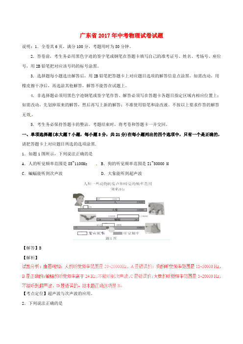 广东省2017年中考物理真题试题(含解析)