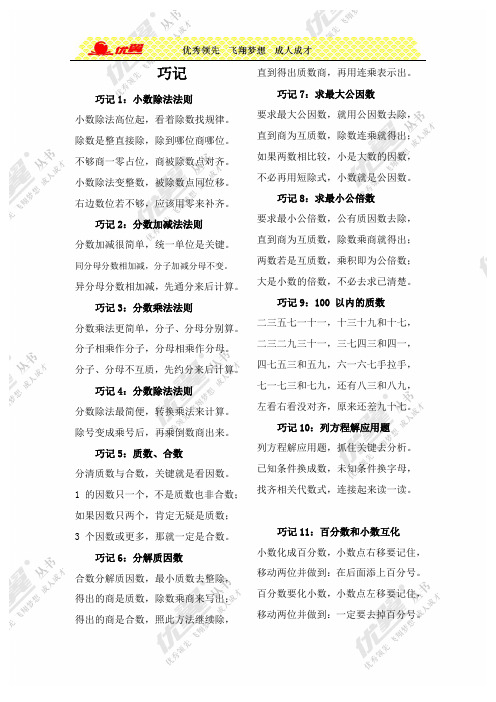 巧记数学口诀
