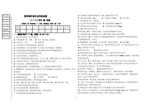 护理专业毕业考试试卷