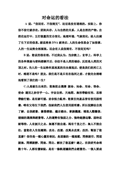对命运的看法