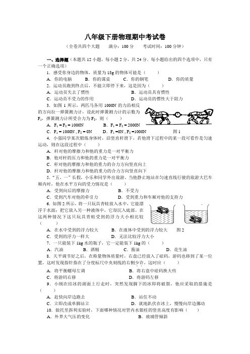 沪科版2014年八年级物理下学期期中考试试卷