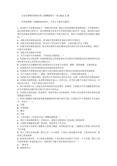 企业法律顾问案例分析之跳槽篇每日一练(2015.2.10)