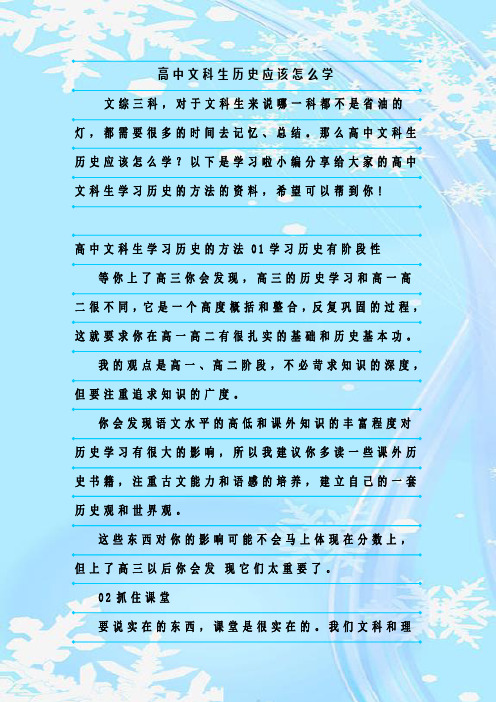 最新整理高中文科生历史应该怎么学